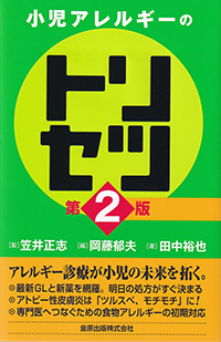 小児科診療ガイドライン 最新の診療指針