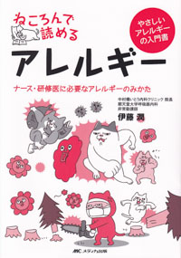 ねころんで読めるアレルギー